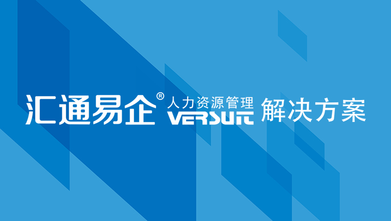 2020HR软件集锦，让企业人力资源管理更智能、更专业！