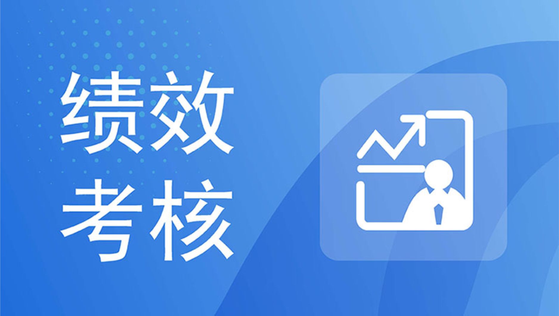 薪酬管理软件有哪些？怎么选择最适合自己公司的薪酬系统？