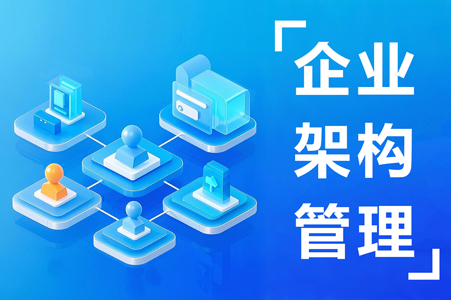 企业架构异动管理痛点破解！eHR系统3步实现企业组织高效调整