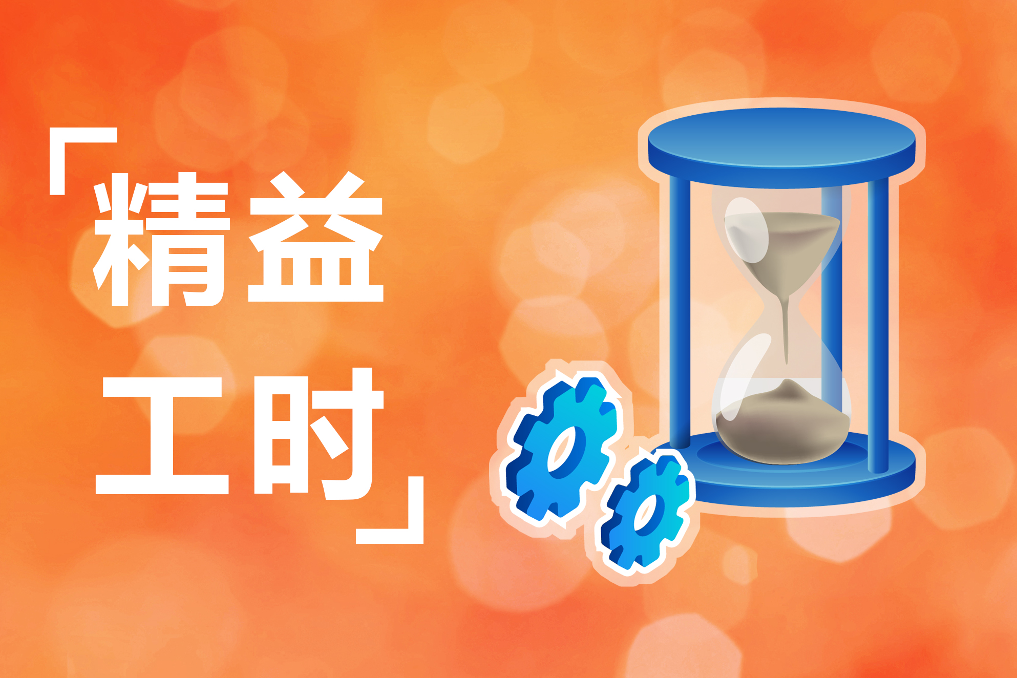 企业工时管控难题破解！eHR考勤管理系统这些功能让工时管理零误差