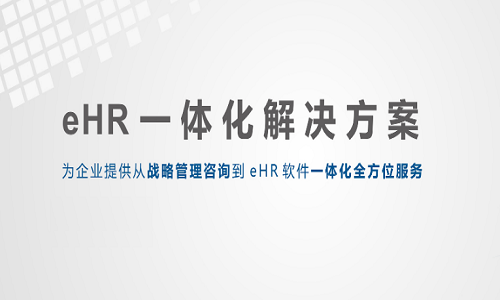 HR系统的主要功能-HR系统功能模块