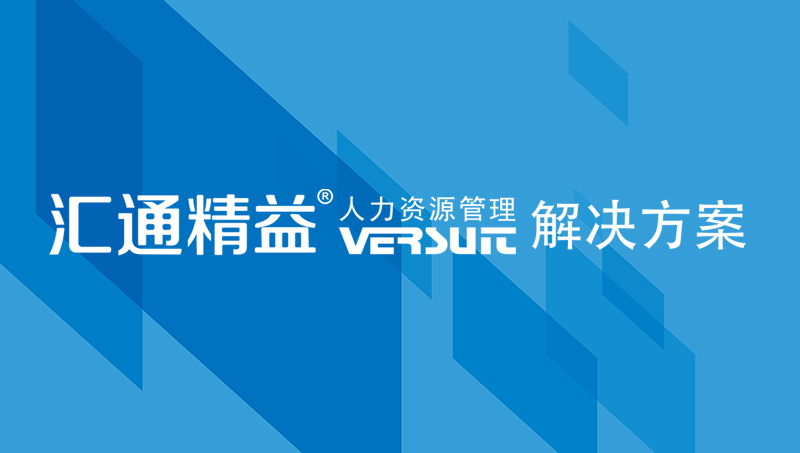 考勤管理系统有哪些？汇通科技了解一下！