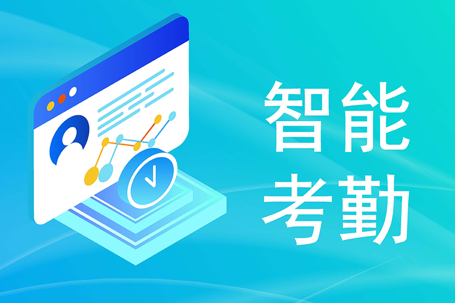 HR搞不定考勤管理？快试试这套超实用的考勤管理系统！