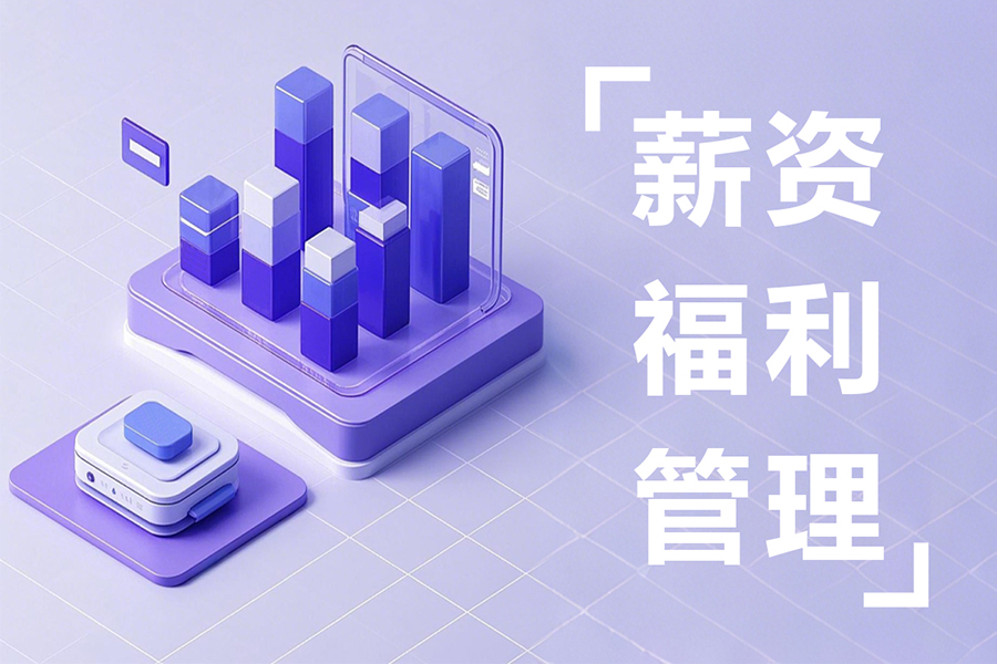汇通工资管理系统的主要功能有哪些？