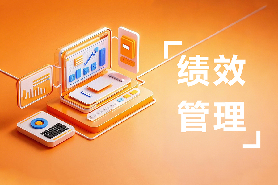 告别千篇一律!绩效自定义功能,让管理更贴合企业需求!